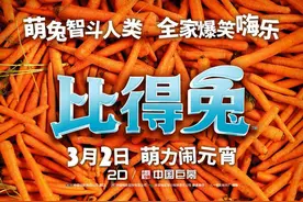 《比得兔》将映 兔界泥石流首登银幕放大招图片