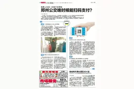 大河报独家呼吁有果！郑州公交启动扫码支付，仅需0.2秒图片