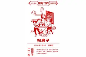 「年味十足」二十四，扫房子图片