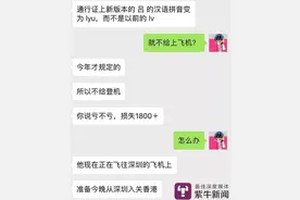 【紫牛调查】名字里“吕、女”等字拼音怎么拼?错了可能会致机票作废图片