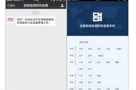 强大！这个APP可以随时查询检验检测机构信息，而且免费！图片