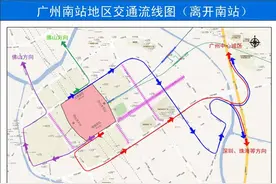 广州市春运办提醒：节前客流高峰来临，广州南站接送客请走这些路线！图片