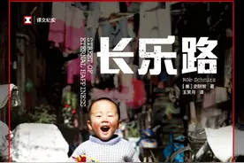 【专访】长乐路上的史明智：我担心中国年轻人是否还具有体验真实生活的能力图片