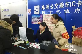 株洲公交IC卡春节期间售卡充值点安排早知道图片