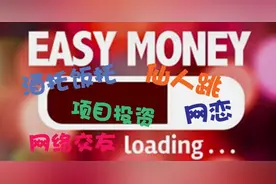 「以案释法」“陌陌”聊天圈套多 分期购物存风险图片