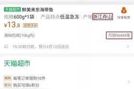 又火了！舟山带鱼跻身线上“国民年货”前三甲！图片