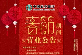 便民信息｜中国农业银行怀化分行春节期间营业公告图片