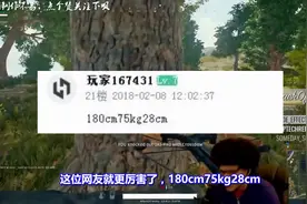 绝地求生：你的游戏ID有什么涵义吗？玩家神评论，网友笑翻了！视频封面