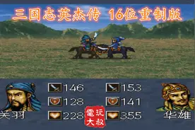 SFC游戏《三国志 英杰传》，看单挑画面就知道，这游戏不错