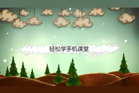 中老年手机教学——QQ怎么修改昵称和头像？视频封面