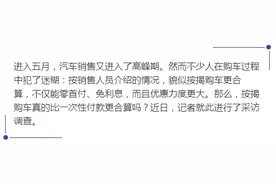 买车，按揭OR一次性付款哪种更合算图片