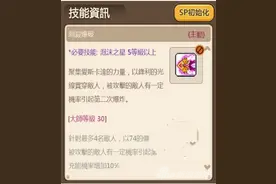 冒险岛手游天使一转技能刺杀爆破属性简单介绍图片