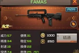 CF手游新枪FAMAS值得入手么 平民玩家也能使用的好枪图片