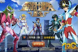 《圣斗士星矢重生》评测：再次燃烧吧小宇宙图片
