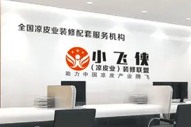 小飞侠（凉皮业）装修标准化平台助力商家开店无忧图片