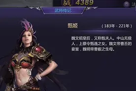 辅助英雄甄姬怎么样 超凡三国武将资质详解图片