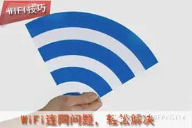 华为手机的三个WiFi连网问题，这样来解决！图片