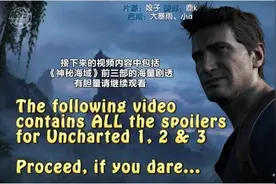 在游玩《神秘海域4》之前你需要知道的八件事图片