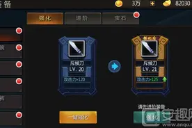 三国战纪手游装备强化技巧 装备怎么升星?图片