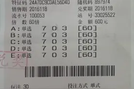 彩民霸气独揽300注“3D”单选奖31万图片