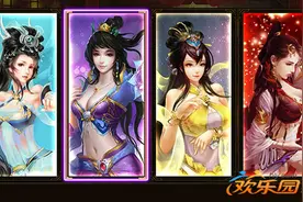 欢乐园《帝王霸业》，织女高颜值色诱君主图片