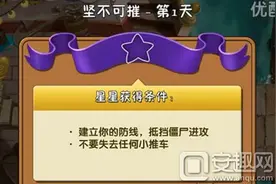 植物大战僵尸2海盗港湾坚不可摧第1天通关攻略图片