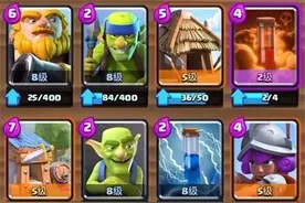 皇室战争卡组分享：皇家巨人房子流卡组搭配推荐图片