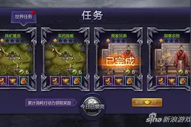 超凡三国系统玩法攻略分享 世界任务怎么玩图片