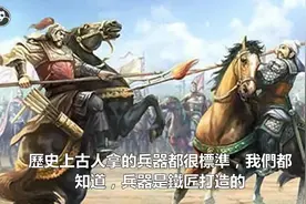 古人為何能拿的动几十斤的兵器？楚霸王項羽举鼎這些是真的嗎？视频封面