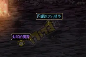 DNF周常地下城改版介绍 新版本周常地下城攻略图片