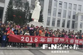 200多新福州人开心逛榕城图片