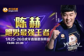 虎牙直播水友赛 陈赫队友竟被官人打出阴影图片