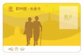 杭州市民卡推出新版长者卡图片