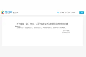 QQ/微信/微博暂时不能修改昵称和头像了！图片