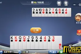微信欢乐斗地主残局第98关怎么过 残局98过关攻略图片