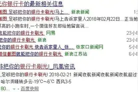 一张微信截图刷光你银行卡？官方怒揭真相的背后图片