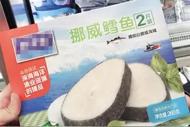 10多元买斤“鳕鱼” 宝宝吃完拉出“油”图片