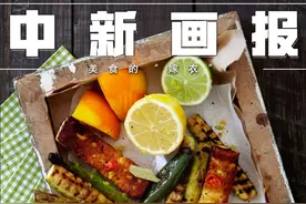 美食的“嫁衣”图片