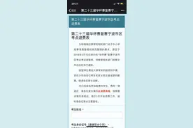 华杯赛复赛要取消？图片