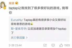 网友哀嚎：国内知名游戏平台TapTap停业整顿！图片