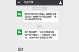 QQ微信微博都在系统维护吗？微信qq微博昵称头像无法修改原因图片