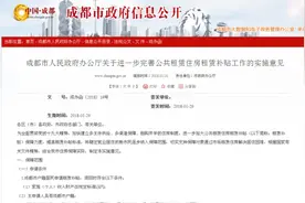 3月1日起成都市公租房租赁补贴正式接受申请 最高发放100%图片