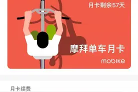恢复20元月卡，ofo、摩拜暂停价格战！图片