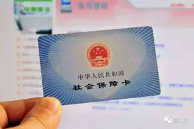最新消息！山东将逐批换发第三代社保卡，新卡拥有这些功能……图片