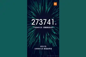 小米MIX 2S来了 27万分/骁龙845有多快图片