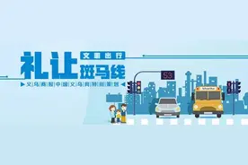 义乌停车又有新变化！这笔钱，老司机别忘了退图片