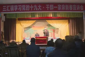 渠县：川剧宣讲十九大 别开生面闹元宵图片