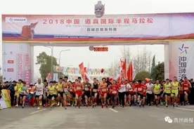 2018中国·道真国际半程马拉松举行，这些“表情包”亮了图片