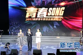 “青春颂——2017两岸青年原创金曲演唱会”在京举行图片
