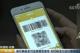 央行出手！微信扫码支付将限额 每天最多花这个数图片